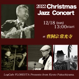 ログカフェ　クリスマス・JAZZコンサート