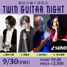 9月30日 國田大輔×岡聡志 twin guitar night