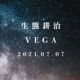 生熊耕治Acoustic Live 2021 『VEGA』