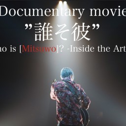 『Who is [Mitsuwo]? -Inside the Artist.』