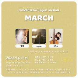 『MARCH』2022.9.6