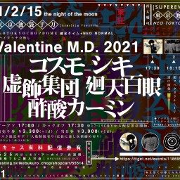 ◆[Valentine M.D. 2021]　2/15