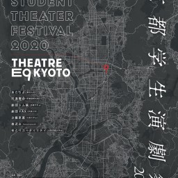 京都学生演劇祭2020『Bブロック』無観客配信公演