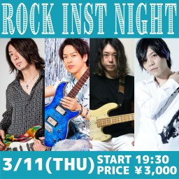 3月11日 ROCK INST NIGHT