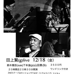 田上賢(g) net jazz live　２０２０年１２月