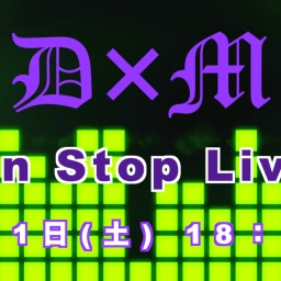 D×M Non Stop ライブ!!