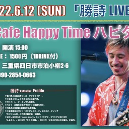 勝詩LIVE!! at.cafe Happy Time ハピタ