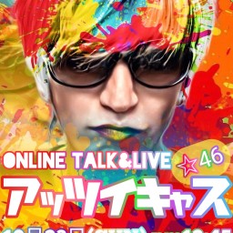Online Talk&Live『アッツイキャス☆46』