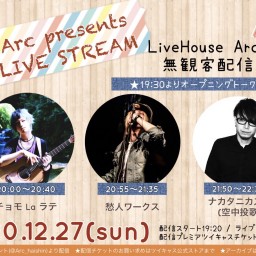 12/27「Arc presents LIVE STREAM」