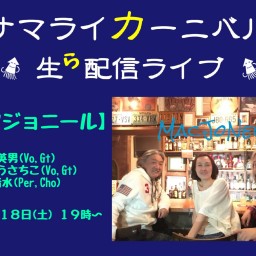 ナマライカーニバル生ら配信16【マクジョニール】