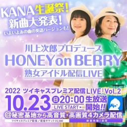 HONEY on BERRY 熟女アイドルLIVE Vol.2