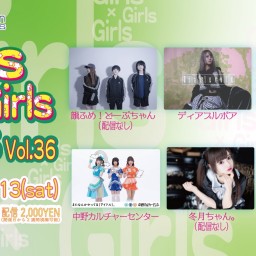 「Girls × Girls × Girls vol.36」