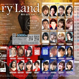劇団虚幻癖 第13回本公演「Fairy Land」Bチーム