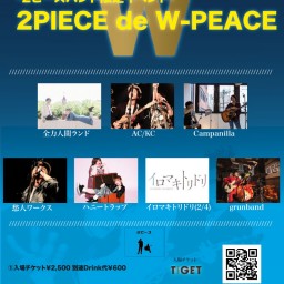 【2PIECE de W-PEACE】-2ピースバンドイベント-