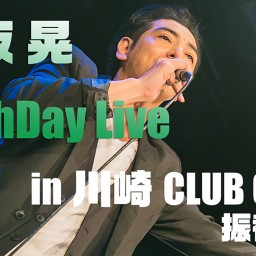 「赤坂 晃BirthDay Live」振替公演