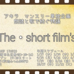 「 The・short films  」.