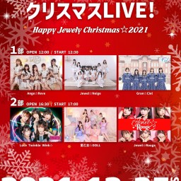 【12/25】第2部　ArcJewelクリスマスライブ2021