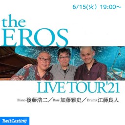 the EROS 　～無観客ライブ～　※SOHO代替公演