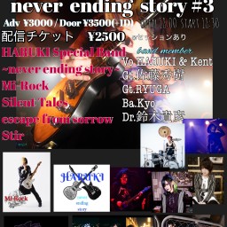 ~never ending story~ #3