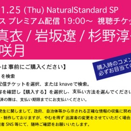 11/25(木)NaturalSt SP@knave 時間変更