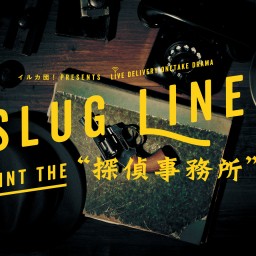SLUG LINE INT THE“探偵事務所” #3