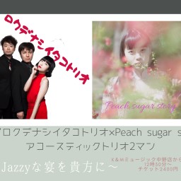 ロクデナシイタコトリオ＆Peach sugar story2マン