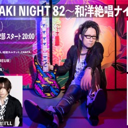 MASAKI NIGHT 82〜和洋絶唱ナイト〜【1部】