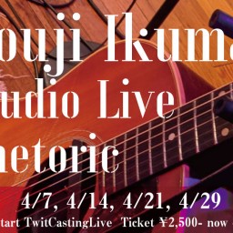 4/29生熊耕治Studio Live Rhetoric
