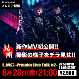 LM.C -Premier Live Talk ＃2-