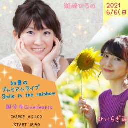 〜Smile in the rainbow〜