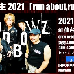横道坊主 2021「run about,run bowz」
