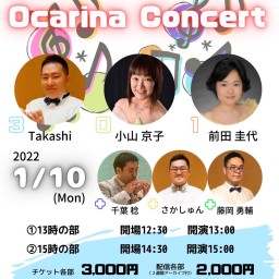 Team 301 Ocarina Concert【15時の部】