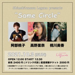 『Same Circle』2021.10.3