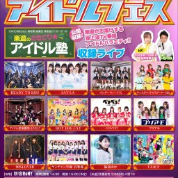 11月16日(月)『楽遊アイドルフェス in新宿ReNY』