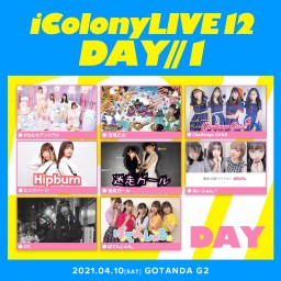 iColony LIVE 12 // DAY1【昼の部】