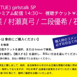 9/22(火祝) girlstalk SP 南堀江knave