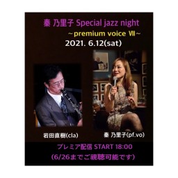 秦 乃里子 Special jazz night Ⅶ