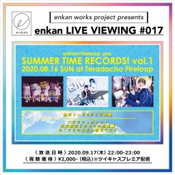 【enkan LIVE VIEWING #017】