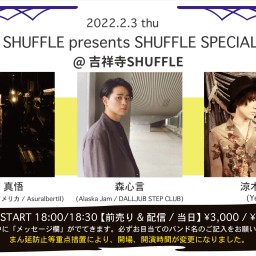2/3 SHUFFLE SPECIAL LIVE!!