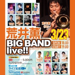 荒井薫 BIG BAND live!!(22/03/23)