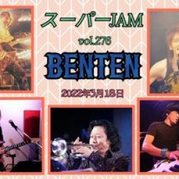 新中野「BENTEN」スーパーJAM vol.276