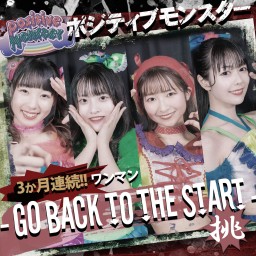ポジティブモンスター ワンマン【挑】@GOTANDA G2