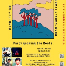 4月10日「Party growing the Roots」