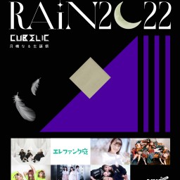 月嶋なる生誕祭『Purple Rain 2022』