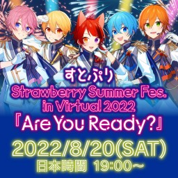 【すとぷり】Summer Fes.in Virtual 2022