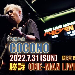 勝詩 COCONO de ONE-MAN LIVE Vol.5