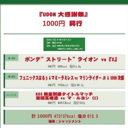UDONプロレス　1000円興行
