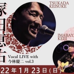 塚田恵祐 Vocal Live with 今林慶二 vol.3