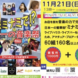 ミナミミュージックアライブフェスティバル　☆Garthステージ☆