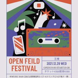 OPEN FEILD FESTIVAL王様Live